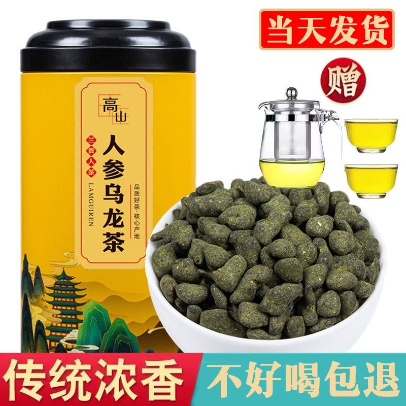 Trà ô long nhân sâm đích thực loại đặc biệt trà mới trà phong lan quý tộc trà núi cao trà ô long hàng đầu đông lạnh 500 g loại hương thơm mạnh