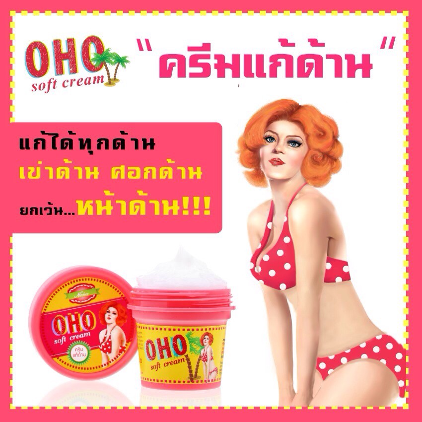 [HCM]Kem Thâm Mông Chai Sần & Rạn Da OHO 100gr