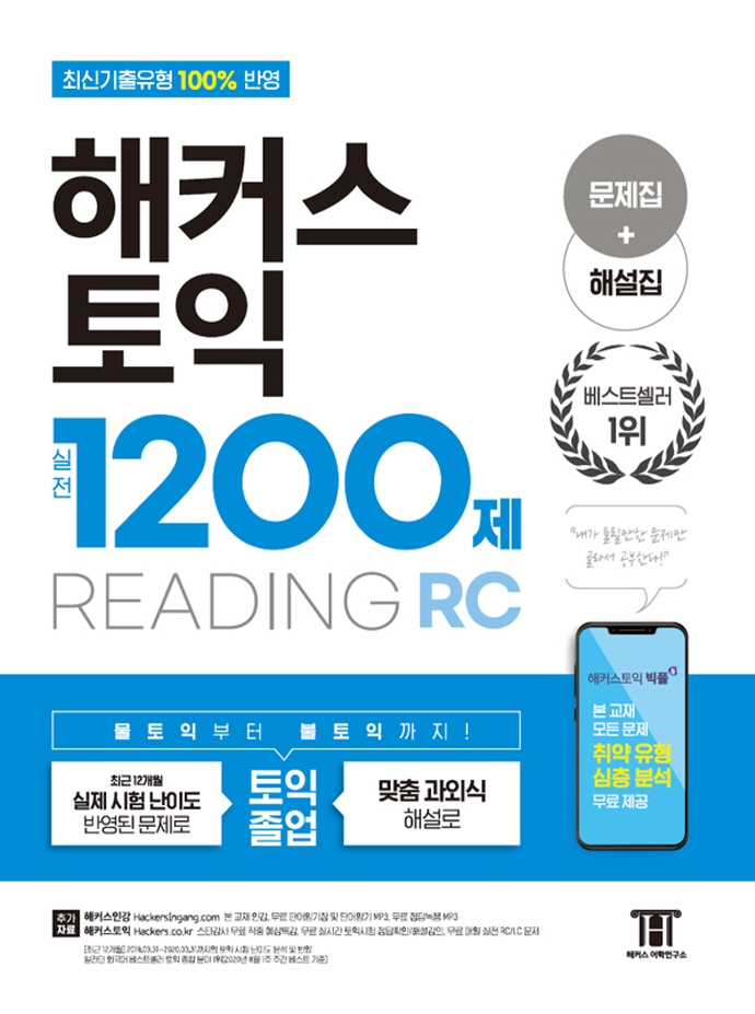 HACKERS TOEIC 1200 (COMBO 3 CUỐN RC/ LC/ SCRIPT (LỜI THOẠI CUỐN NGHE) - TẶNG FILE AUDIO