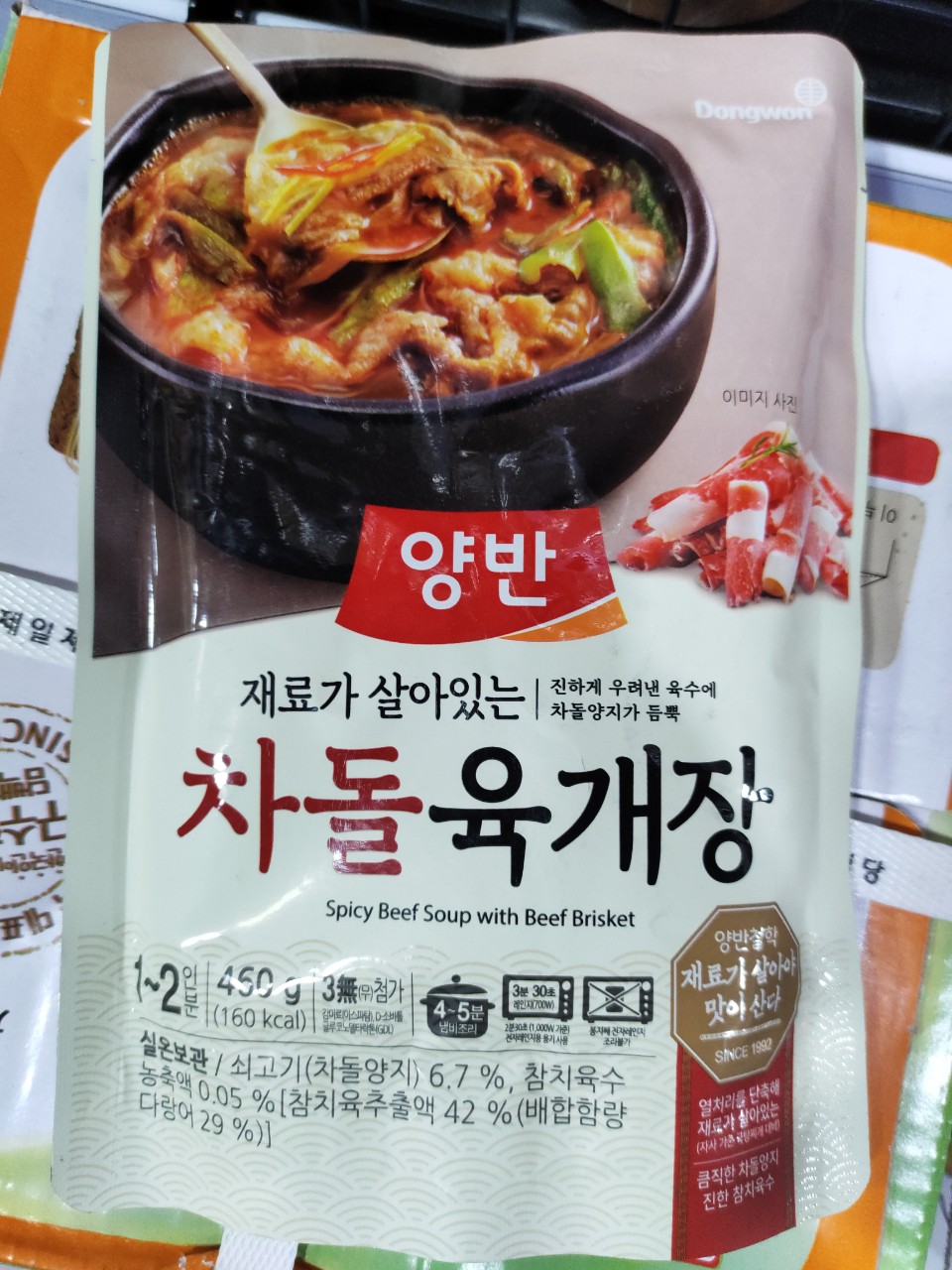 Canh bò hầm cay ức bò hàn quốc 460g - 차돌 육개장