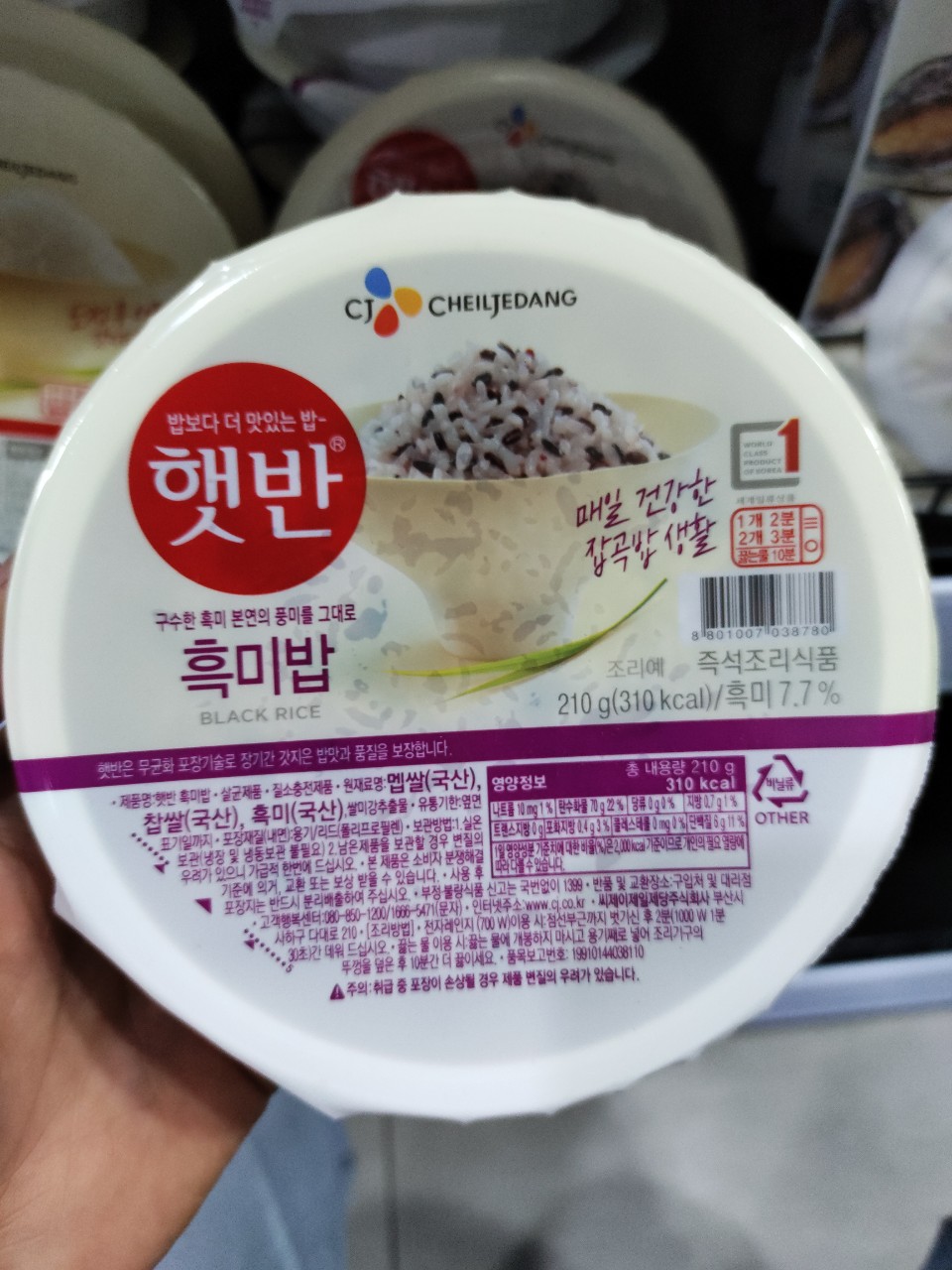 Cơm gạo nếp than hàn quốc 210g - 햇반 흑미밥