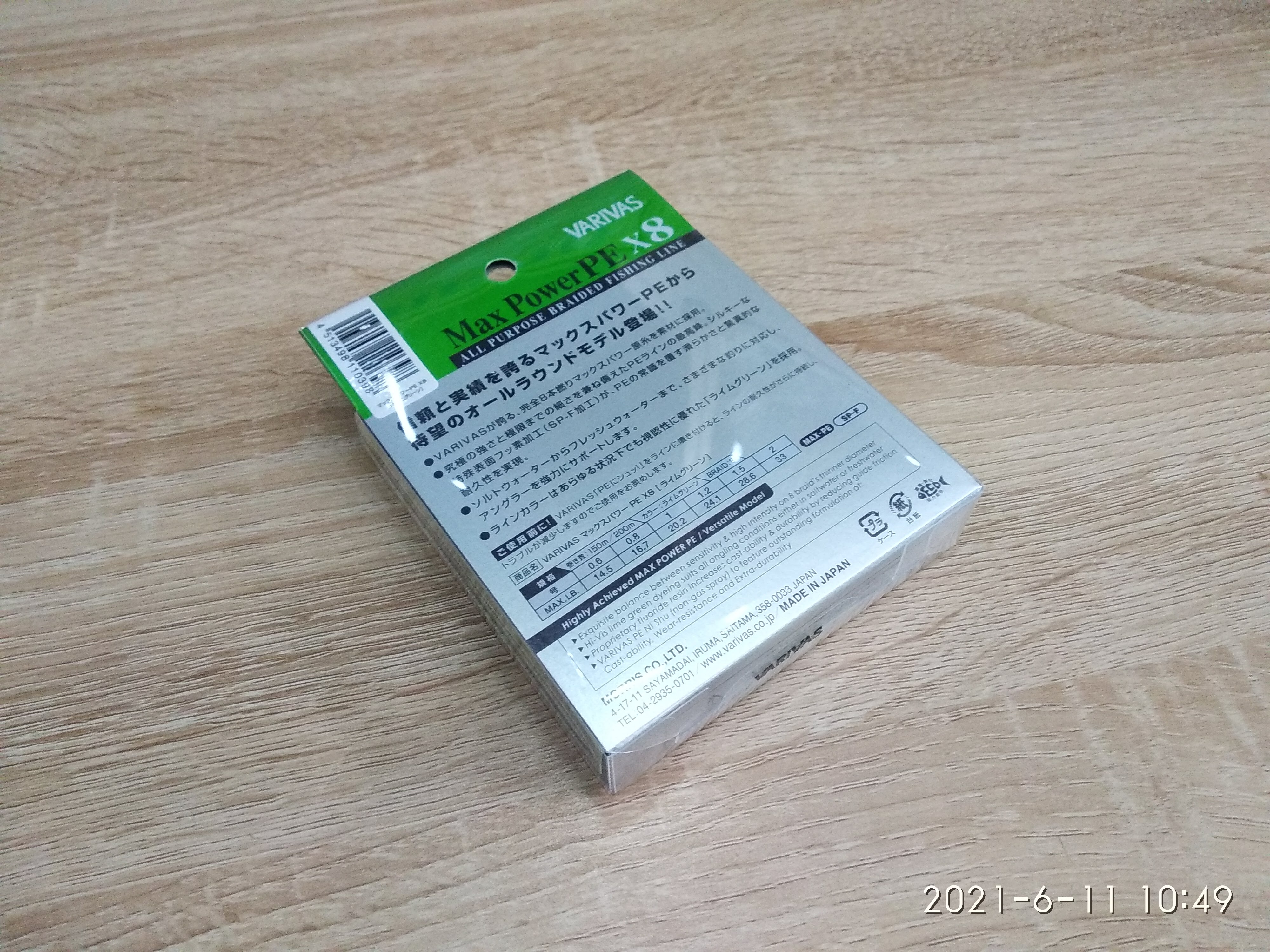 VARIVAS Max Power PE x8 [Lime Green] 150m #1.5 (28.6lb)