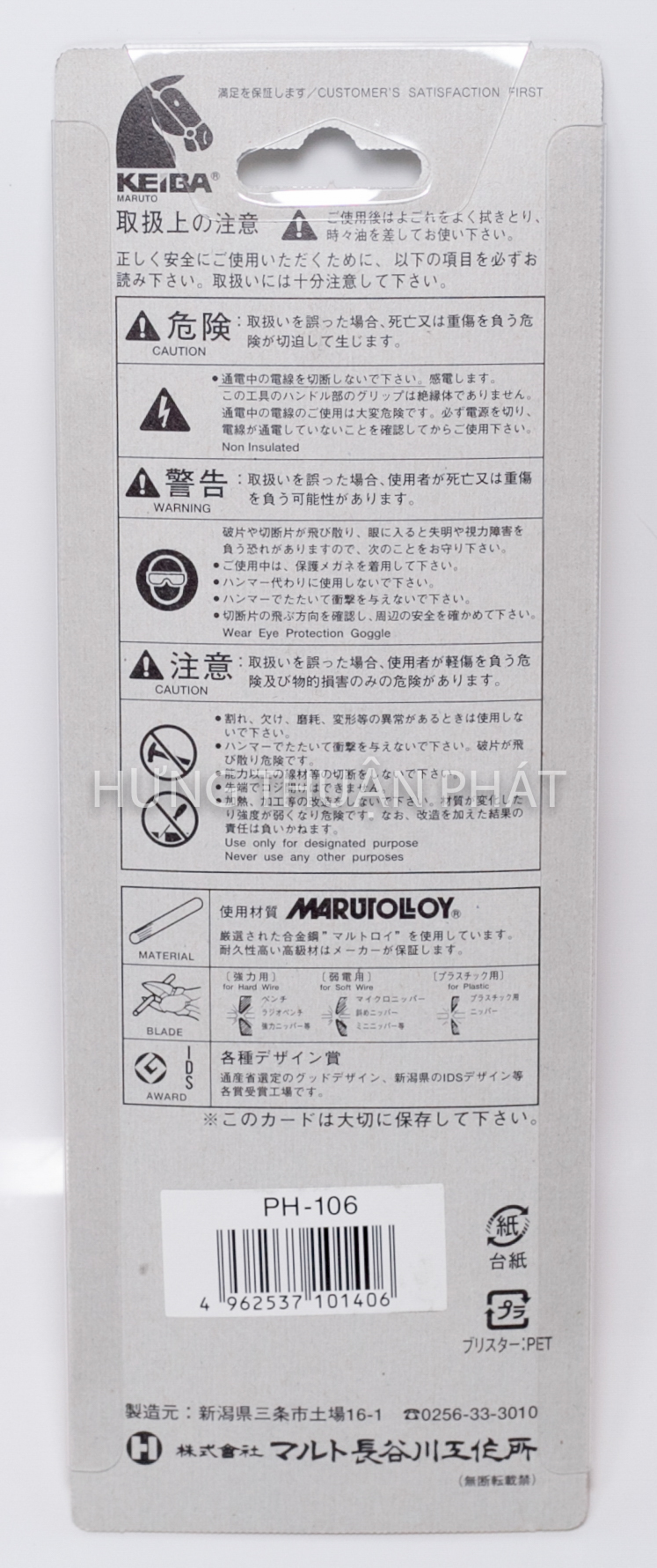 [HCM]Kìm điện PH-106 KEIBA Nhật Bản