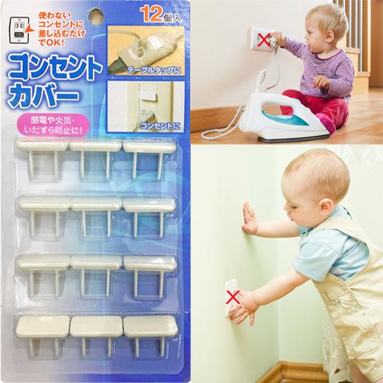 Dụng cụ bịt ổ điện Nhật Bản 12 chiếc