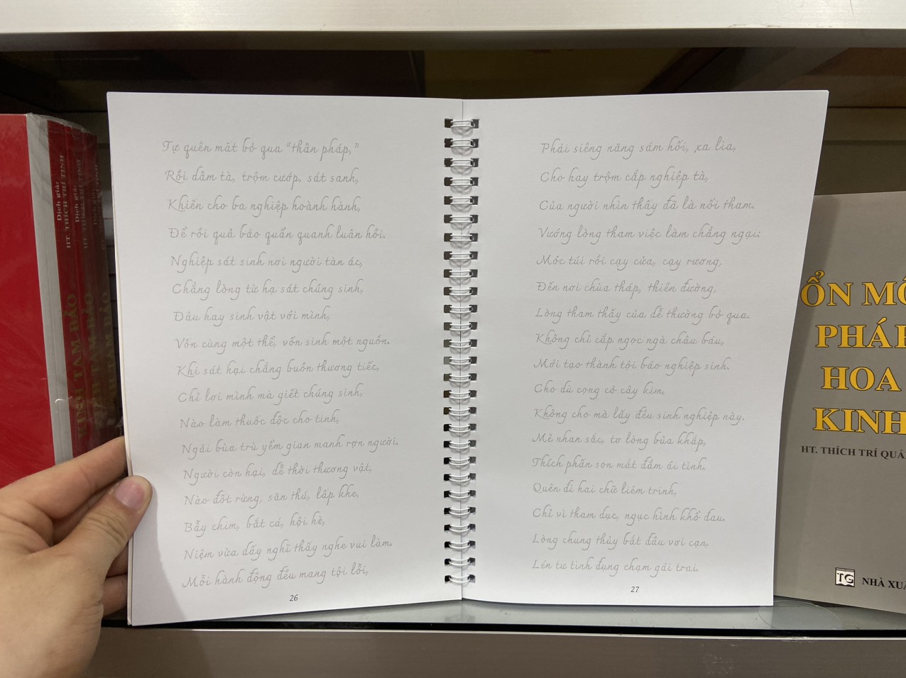 Pharmacist's Sutra Copybook with Blurred Print (from 10 Copies, Wholesale Price)