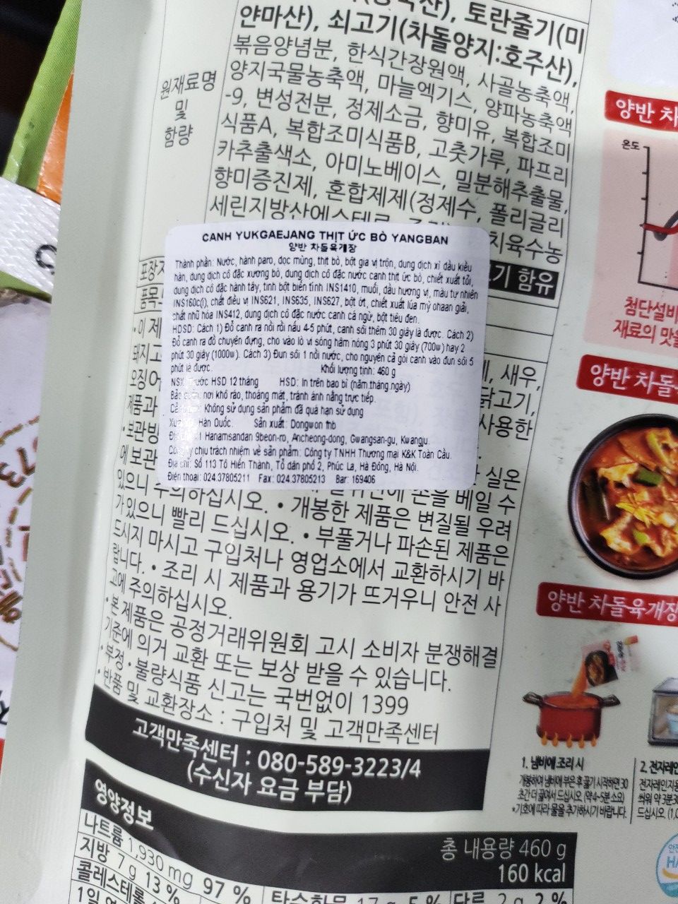Canh bò hầm cay ức bò hàn quốc 460g - 차돌 육개장