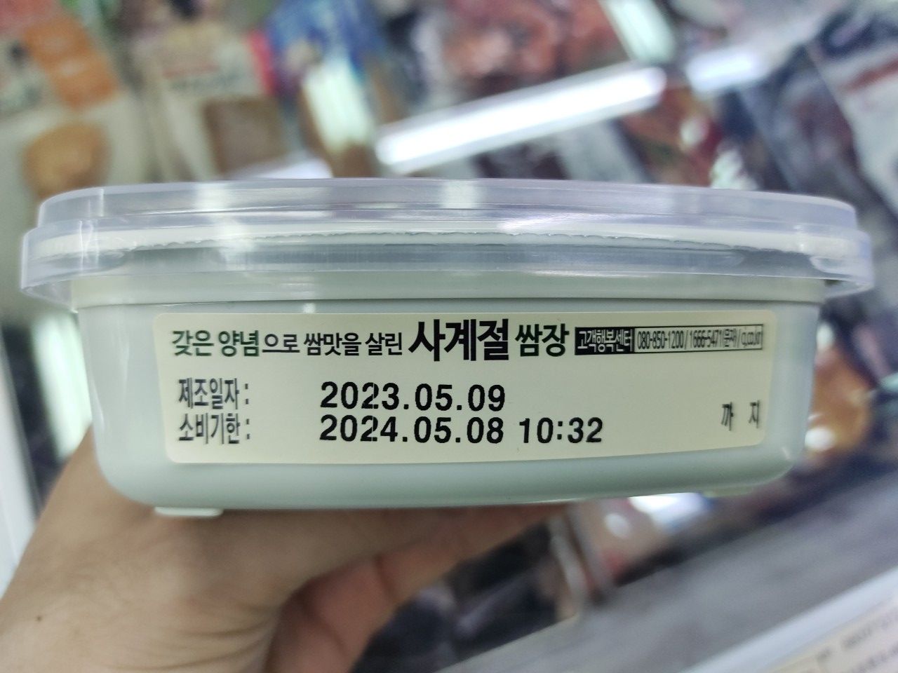 Korean Instant Meat Dipping Sauce 170g - 해찬들 쌈장