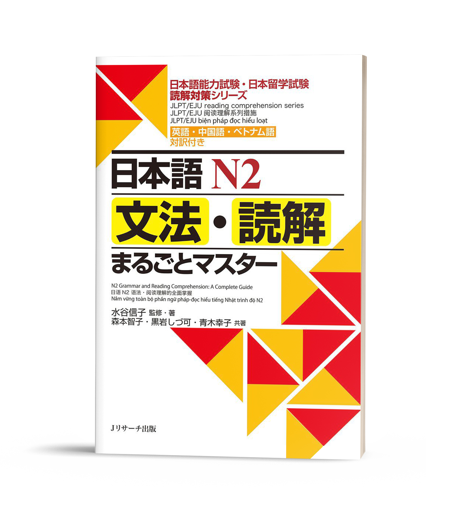 Nihongo N2 Bunpou.Dokkai Marugoto masuta (Sách luyện đoc hiểu và ngữ pháp có dịch)