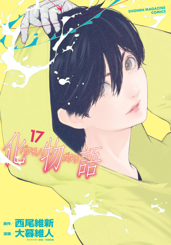 Sách Ngoại Văn - Fahasa - 化物語 17 - Bakemonogatari 17