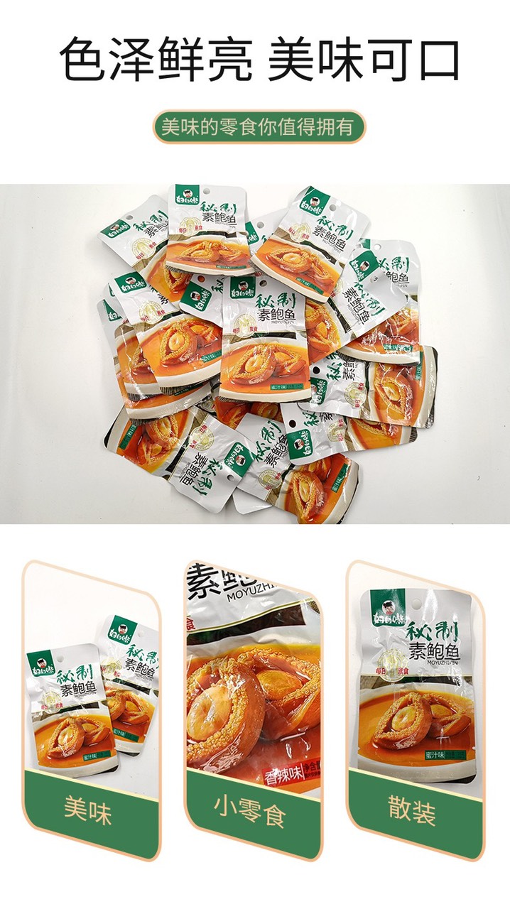 Bào Ngư Sốt Cay Siu Ngon - Gói 18G - Ăn Vặt Trung Quốc - Taiwan Foods