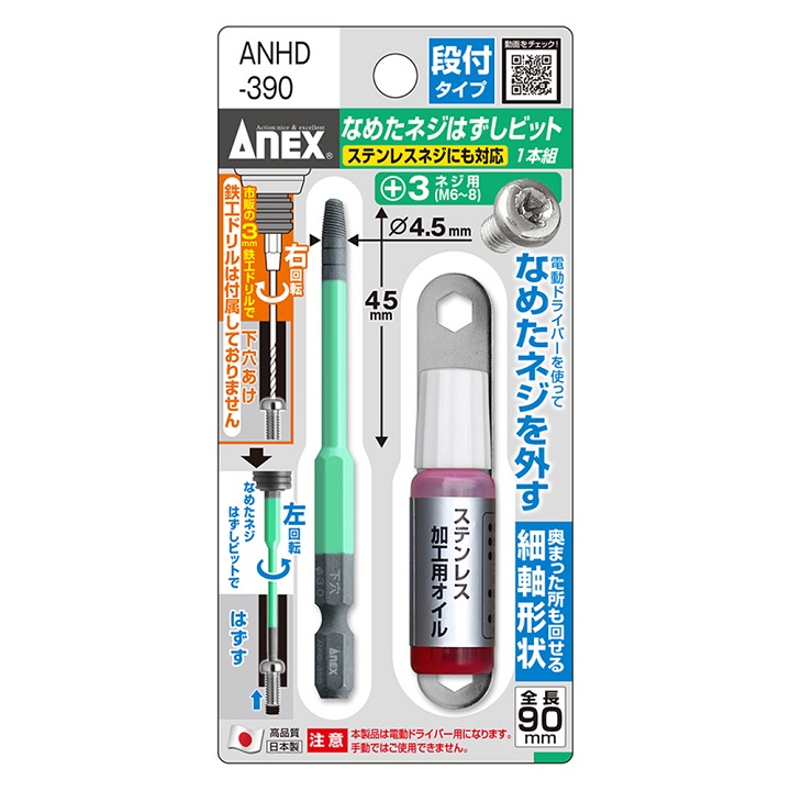[HCM]Mũi tháo vít gỉ ANEX ANHD-390