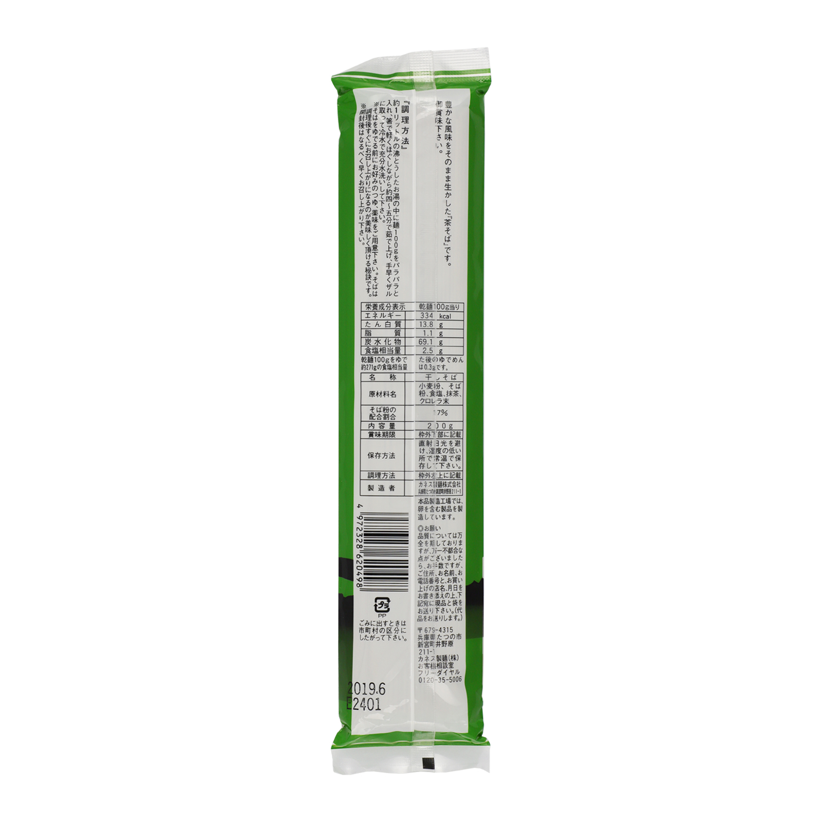 [HCM]THỰC PHẨM NHẬT BẢN - Mì Trà Xanh Cha Soba 200g