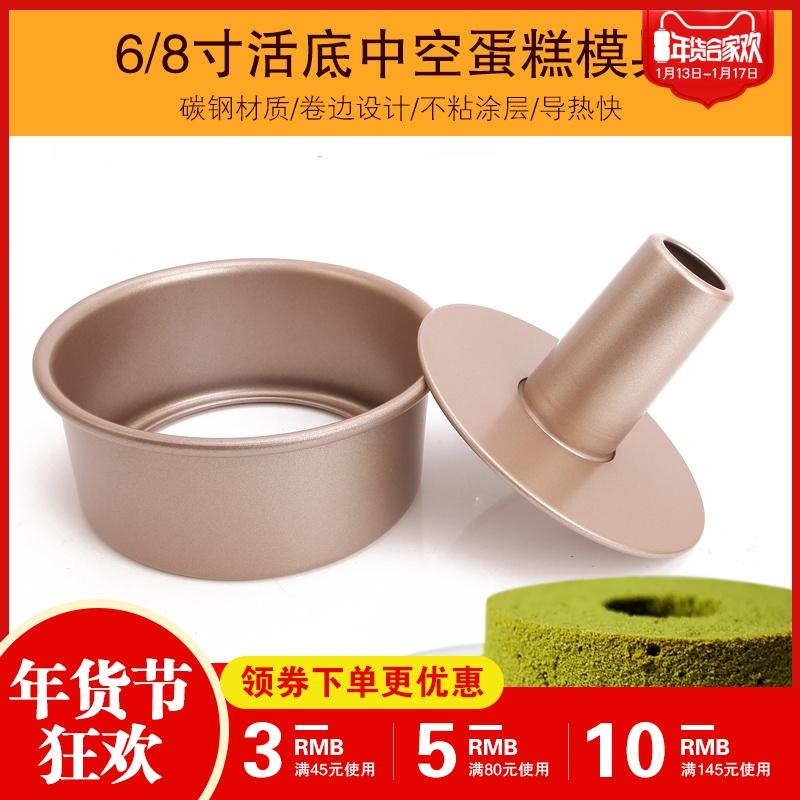 Chefmade Chef Made Không Dính Sống Đáy Rỗng Ống Khói Khuôn Bánh 6/8 Inch Miếng Bọt Biển Qi Gió Thiên Thần Khuôn Bánh Với