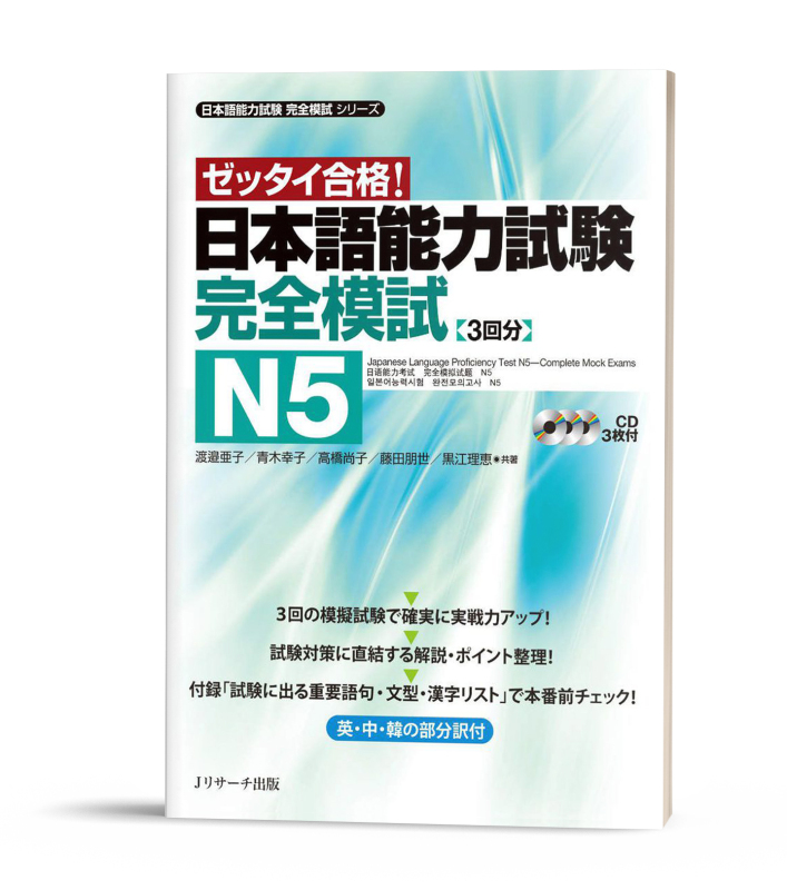 Zettai Goukaku dekiru N5 Kanzen Moshi- Sách luyện thi kèm đề thi thử N5 (Sách+CD)