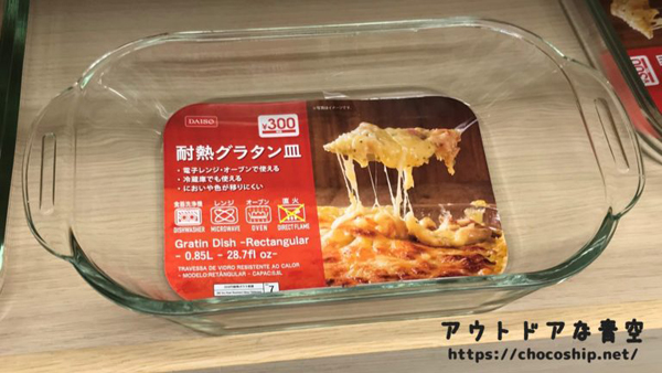 Đĩa Thủy Tinh Chịu Nhiệt Nhật Bản (Glass baking plate) 850ml