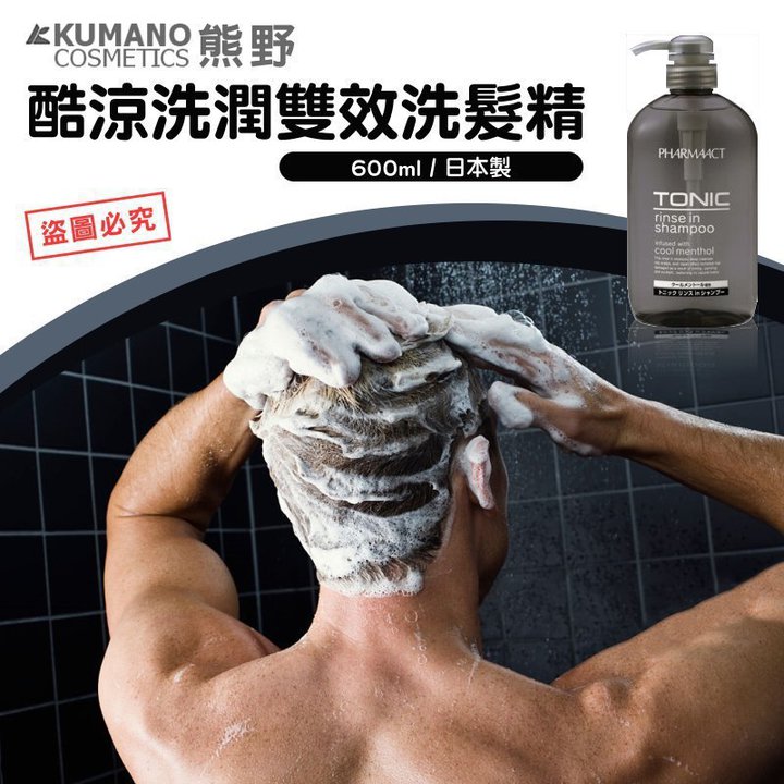 Dầu gội dành cho nam Tonic