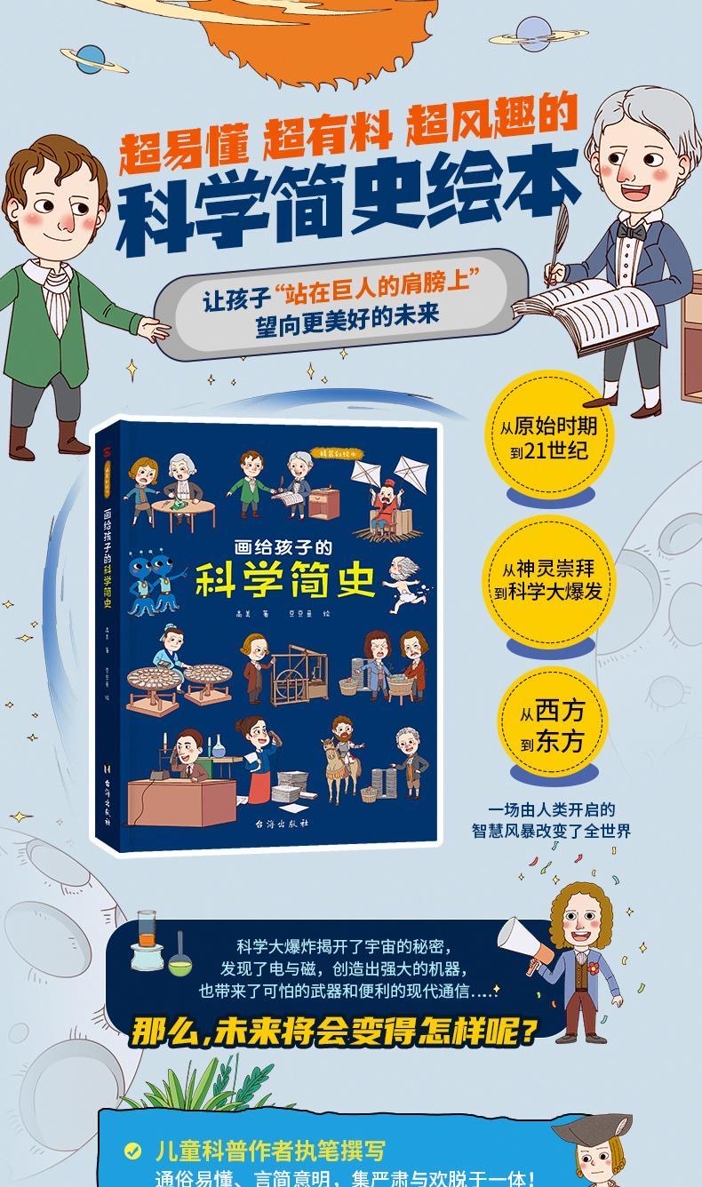 Lược sử khoa học ( bìa cứng chỉ có chữ Hán )