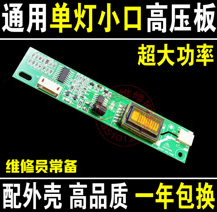 Cao áp đa năng 1 bóng cho LCD và Tivi LCD (Chỉ bán cho thợ, Không bảo hành)