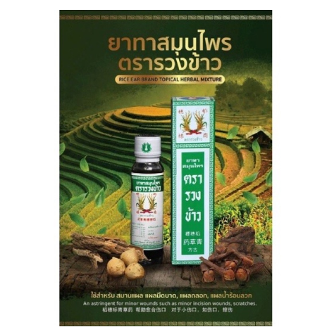 Dầu bông lúa Minyak Ubat Cap Bunga Badi chính hãng Thái Lan 24ml