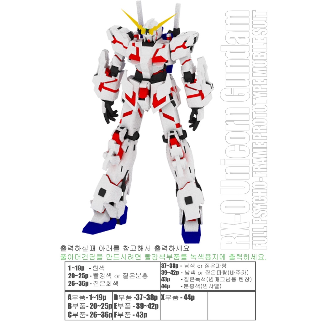 Mô hình giấy Gundam RX-0 Unicorn Full Armor