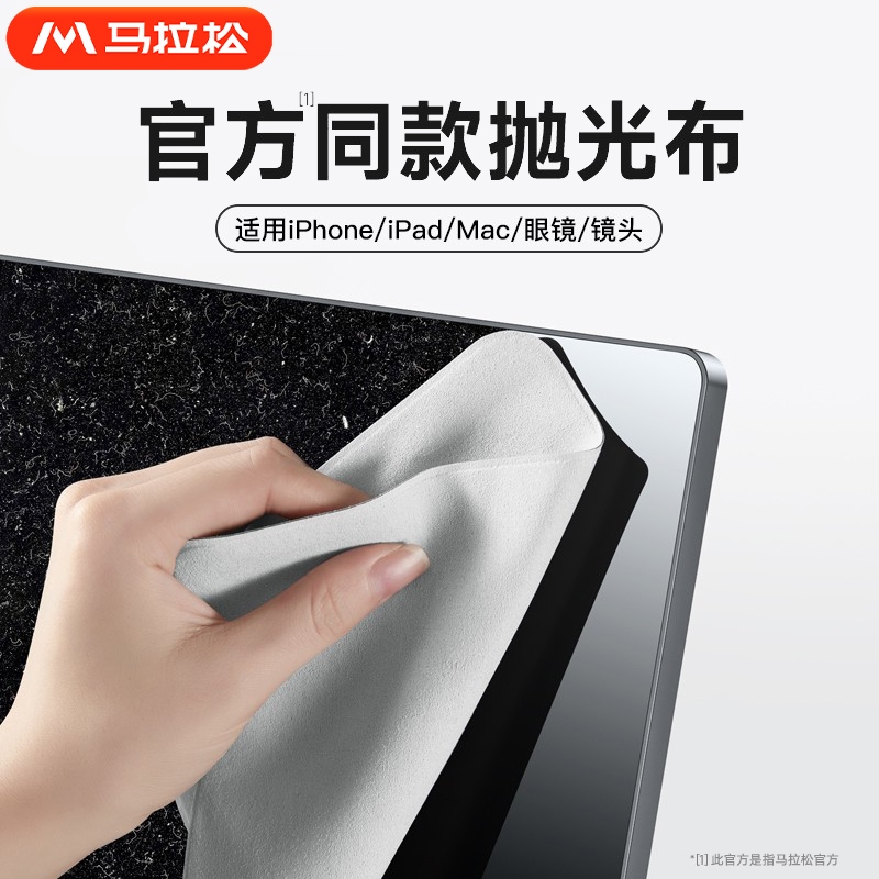 Marathon polishing cloth screen cleaning cloth is suitable for Apple macbook wipe screen cloth to clean camera lens mobile phone laptop computer wipe glasses ipad flat panel display
