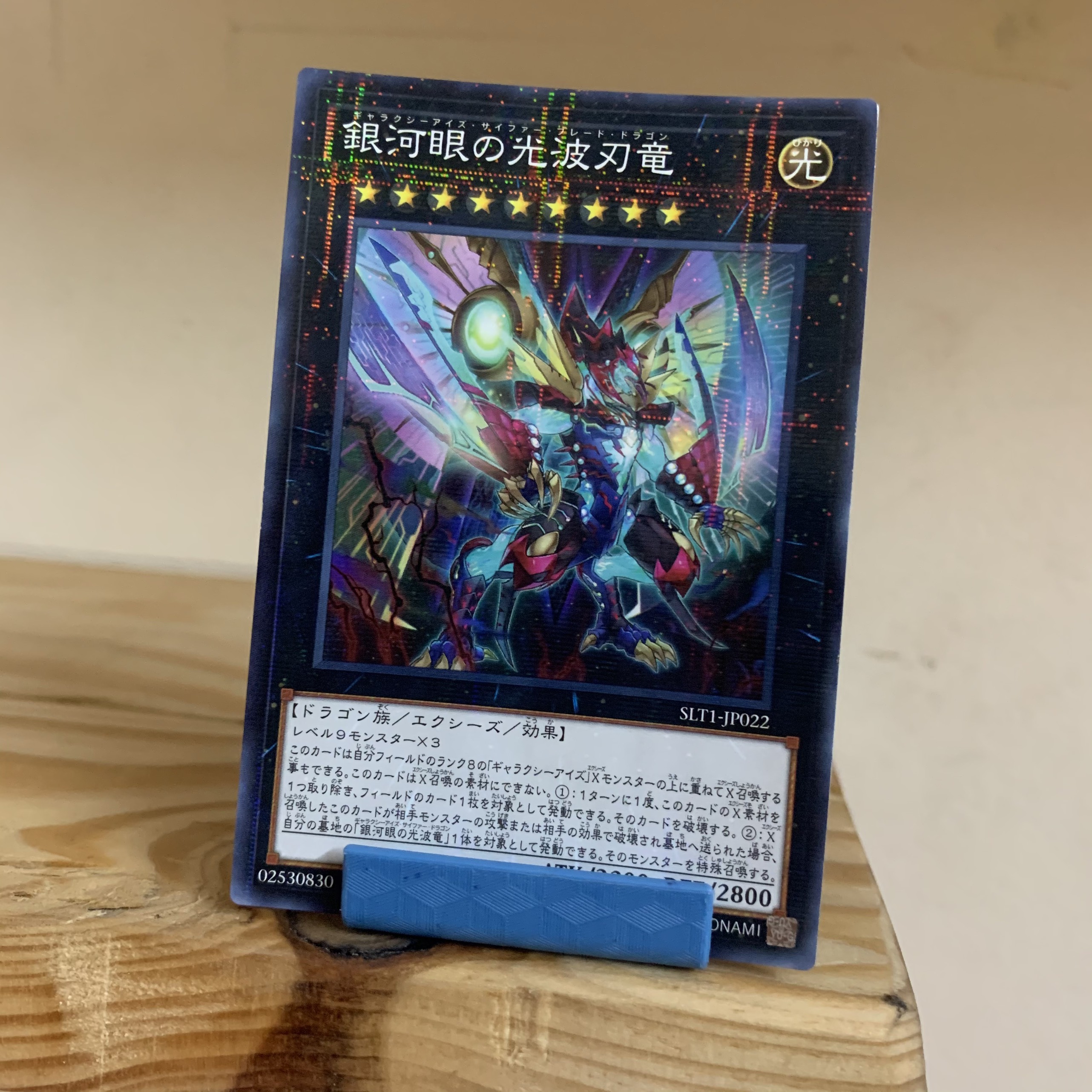 [ABC][Yugioh] Galaxy-Eyes Cipher Blade Dragon - SLT1-JP022 - Normal Paralle