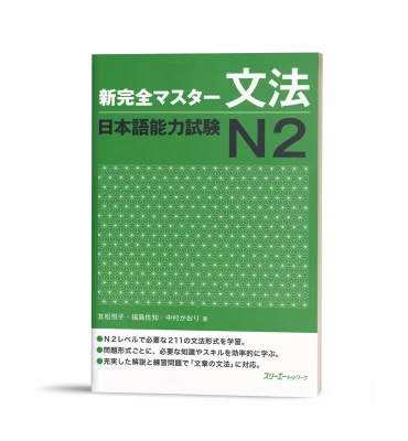 Shinkanzen Masuta N2 Bunpou Ngữ pháp (Bản Nhật không dịch)
