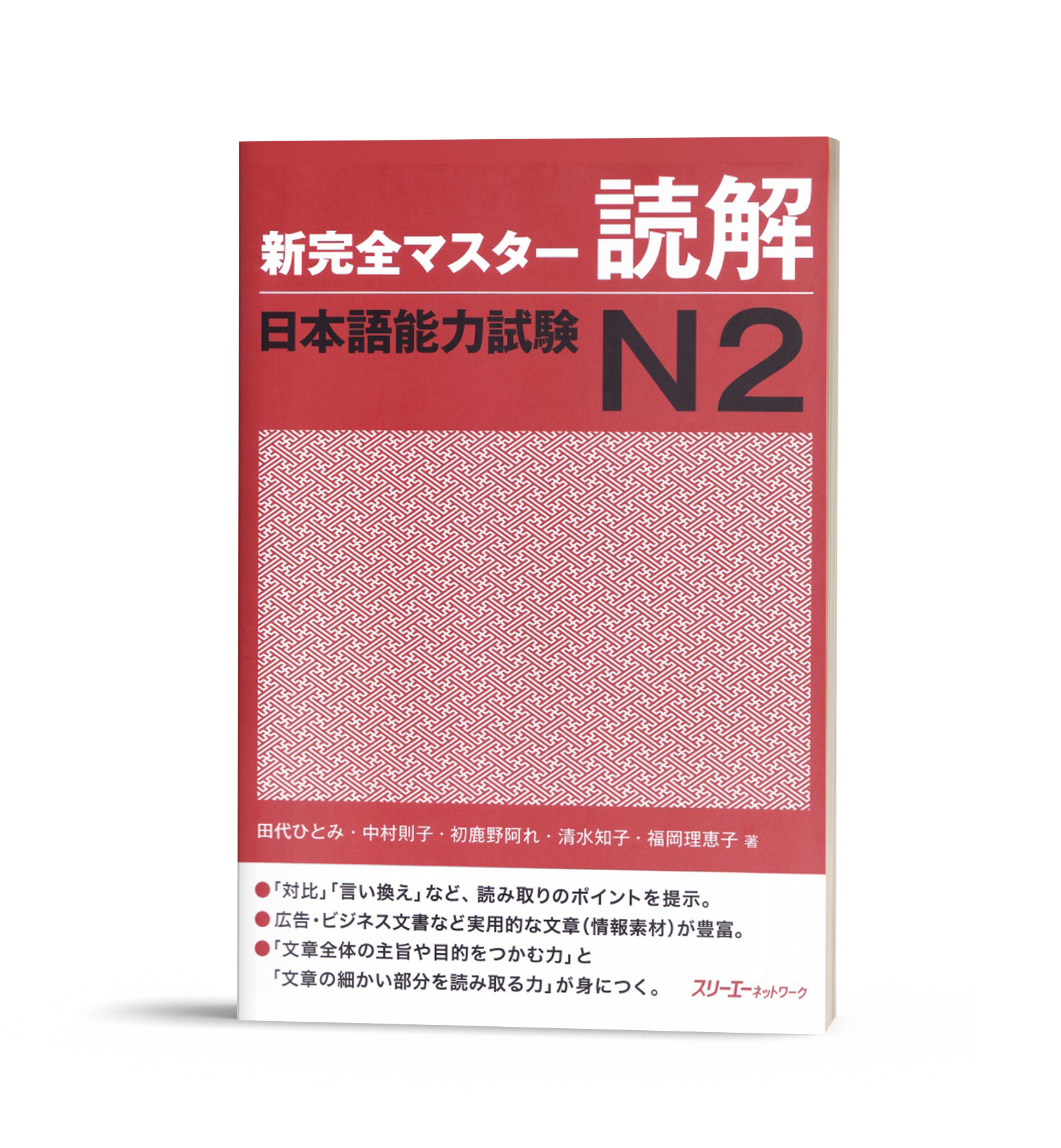 Shinkanzen Masuta N2 Dokkai Đọc hiểu (Bản Nhật không dịch)