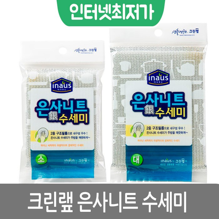 Miếng cọ rửa chén, bát, xoong nồi sợi bạc cao cấp của Hàn Quốc