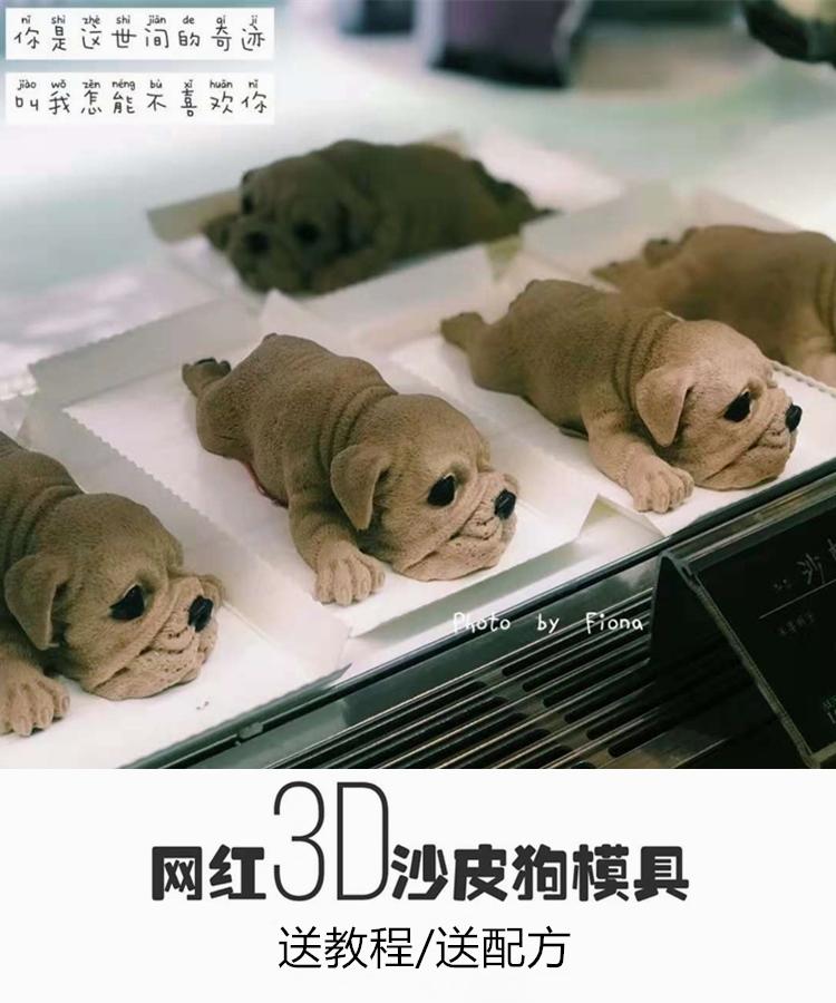 3D Lập Thể Bánh Mousse Bánh Silicone Bộ Tạo Khuôn Hình Đáng Yêu Chó Shar PEI Thỏ Ngô Sô Cô La Kem Kem Khuôn