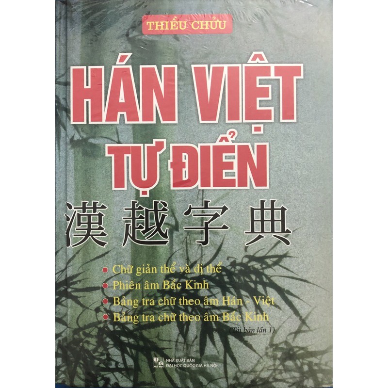 Sách - hán việt từ điển