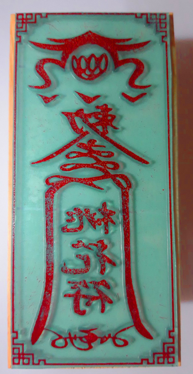 Con dấu: Đào Hoa Phù 14 x 6cm