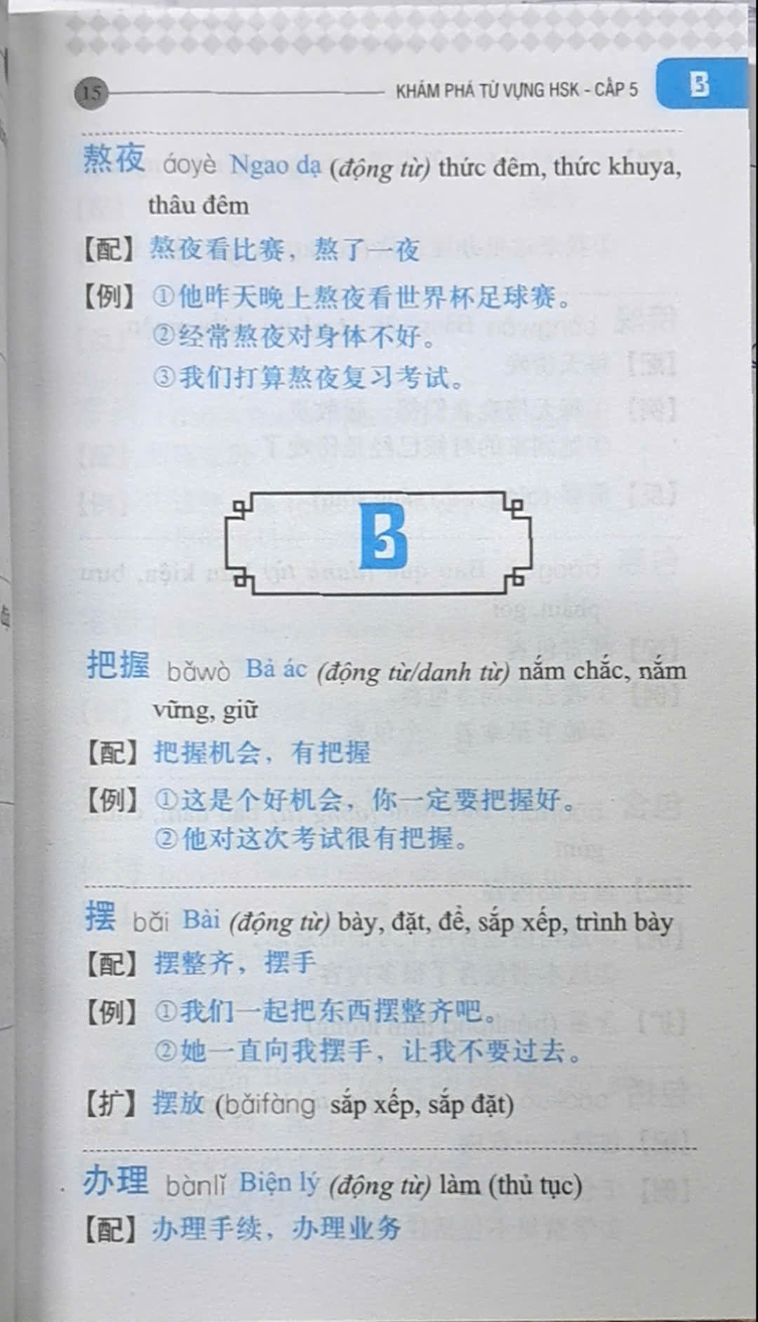 Vocabulary Khám Phá Từ Vựng Hsk - Cấp 5