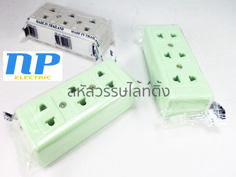 MADE IN THAILAND Ổ CẮM 3 LỖ VENA - SIZE S