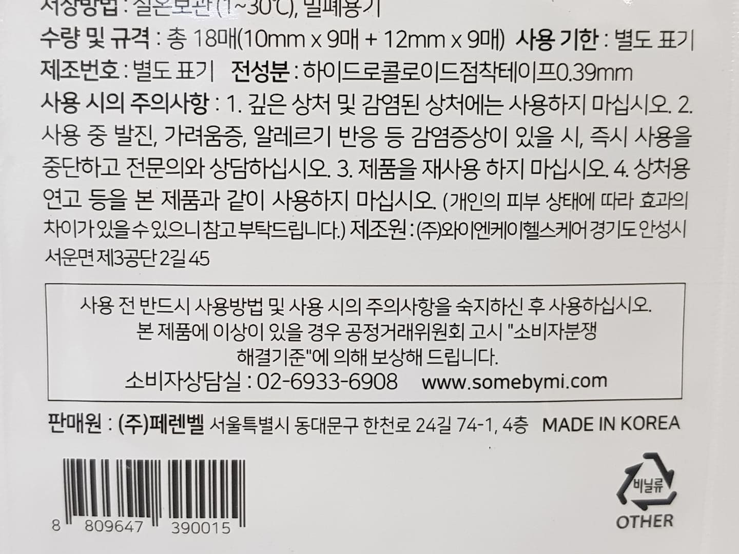 Gói 18 Miếng Dán Mụn SOME BY MI Hàn Quốc