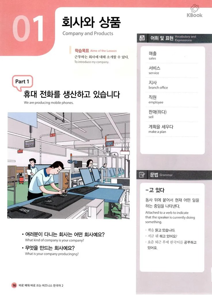 Tiếng Hàn Thương Mại tập 2_ 바로 비즈니스 한국어    2 (Bản màu đẹp)