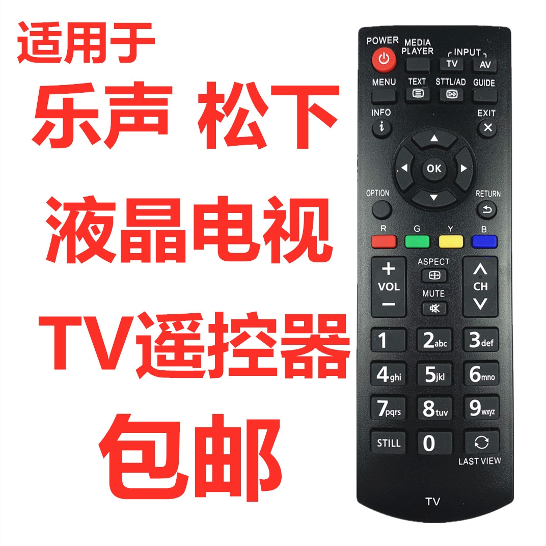Suitable for panasonic music n2qayb000976 000818 000817 p46v20h lcd tv remote control