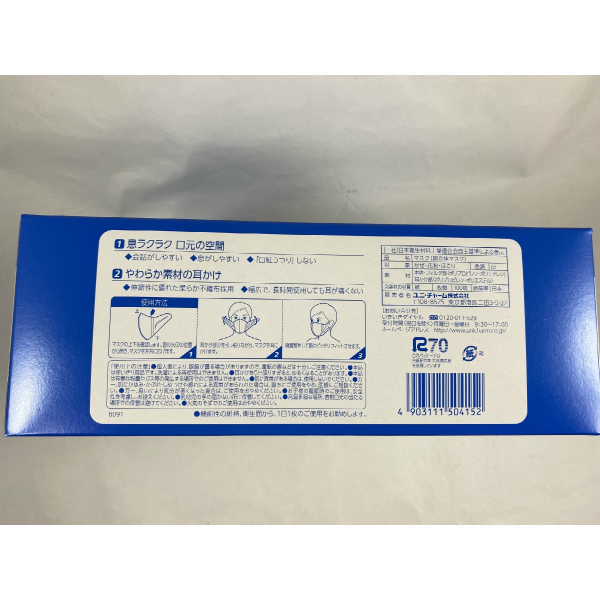 Khẩu trang Unicharm Softoke Super 3D Nhật Bản