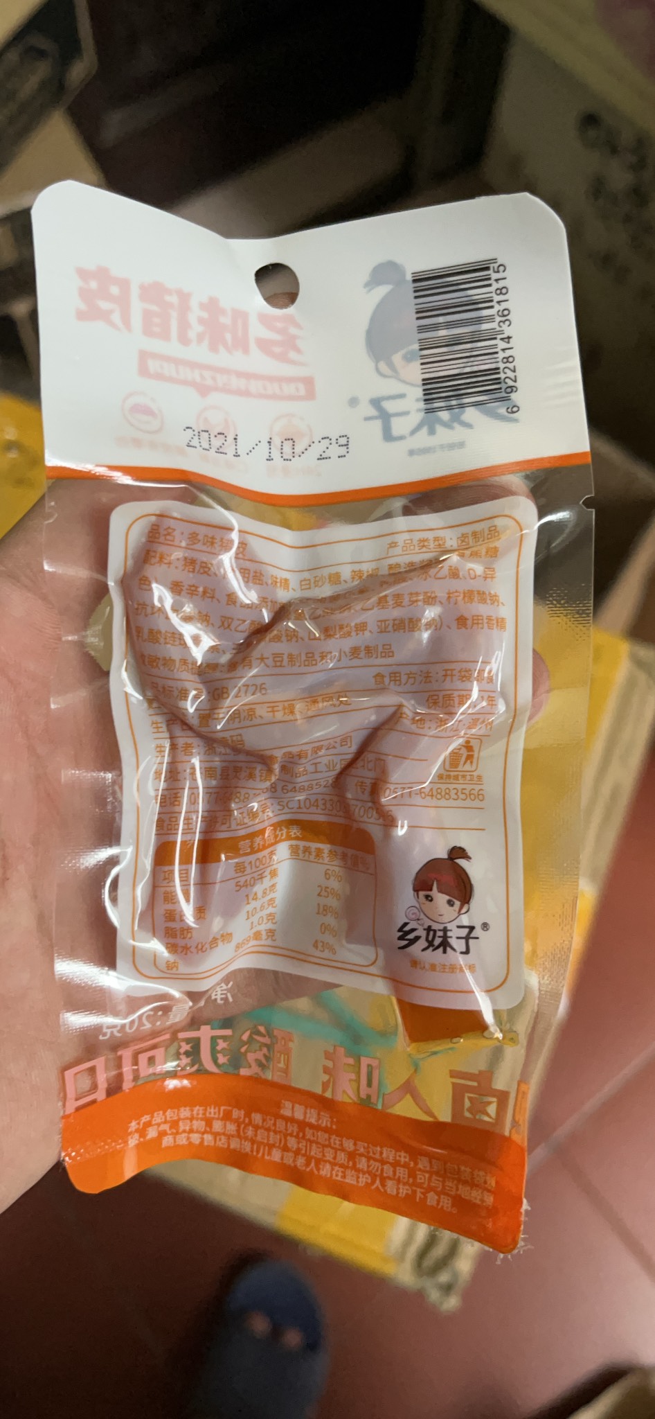 Da Heo Giòn Nướng Cay - Gói 20gr
