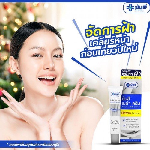 KEM TRỊ NÁM, TÀN NHANG, ĐỒI MỒI (Yanhee Mela Cream ) 20g
