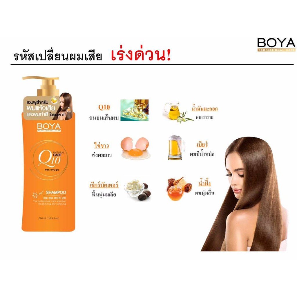 Dầu gội BOYA Q10 Thái Lan Chính Hãng