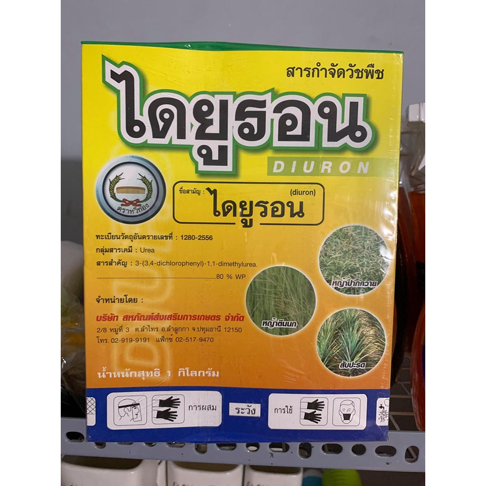 Thuốc diệt cỏ Diuron