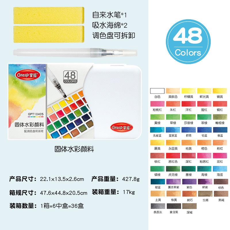 Màu nước grasp dạng nén 12/18/24/36/48 màu, tặng kèm khay và cọ nước