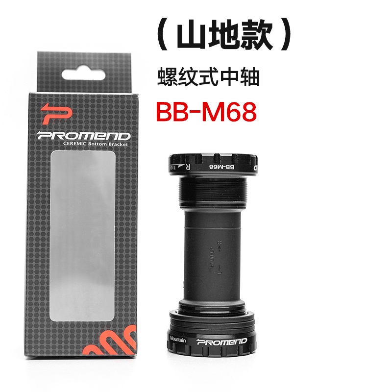 Trục giữa xe đạp mtb promend bb-m68