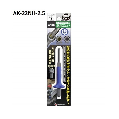 Mũi vít tháo ít gỉ lục giác 2.5mm ak-22nh-2.5 anex nhật bản - ak-22nh-2.5