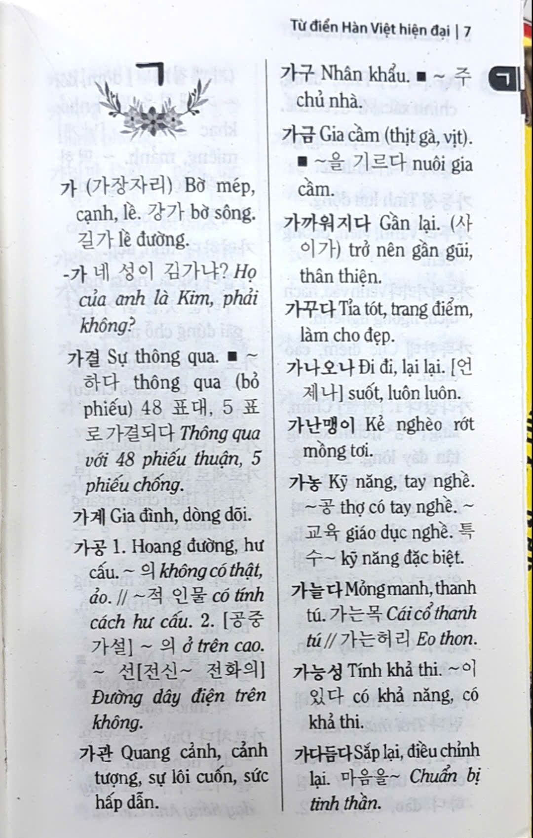 Từ điển Hàn Việt hiện đại (bìa mềm)