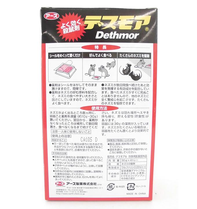 [HCM]THUỐC DIỆT CHUỘT NHẬT BẢN DETHMOR HỘP 4 GÓI CA6855