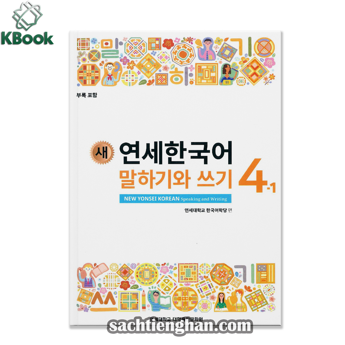 Combo New Yonsei Korean 4-1 - 새 연세한국어 4-1 (Bản Màu đẹp)