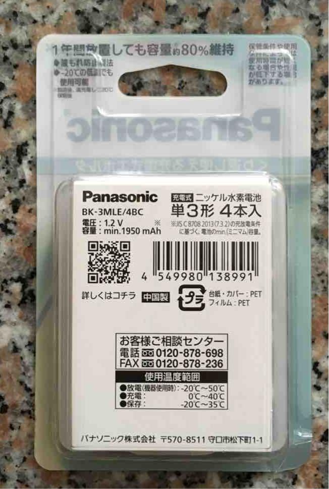 Pin sạc panasonic AA 1.2v/1950mAh /4viên/vĩ(BK-3MLE/4BC)
