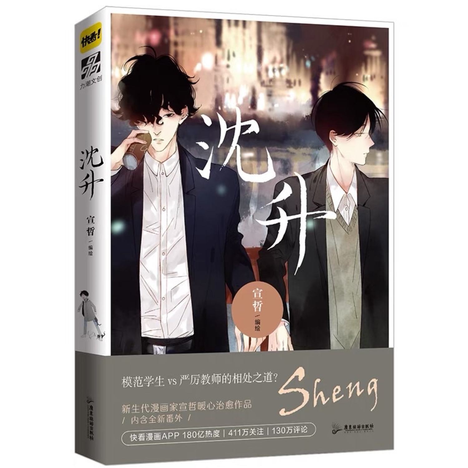 Manhua Thẩm Thăng sưu tập manhua boylove